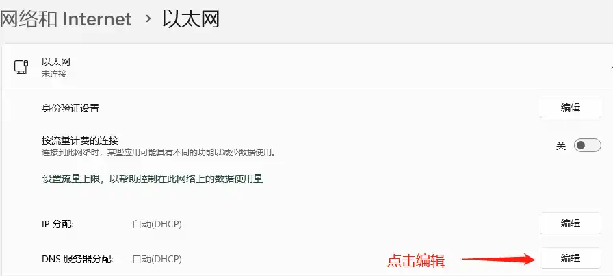 Windows 11 电脑怎么修改 DNS 服务器
