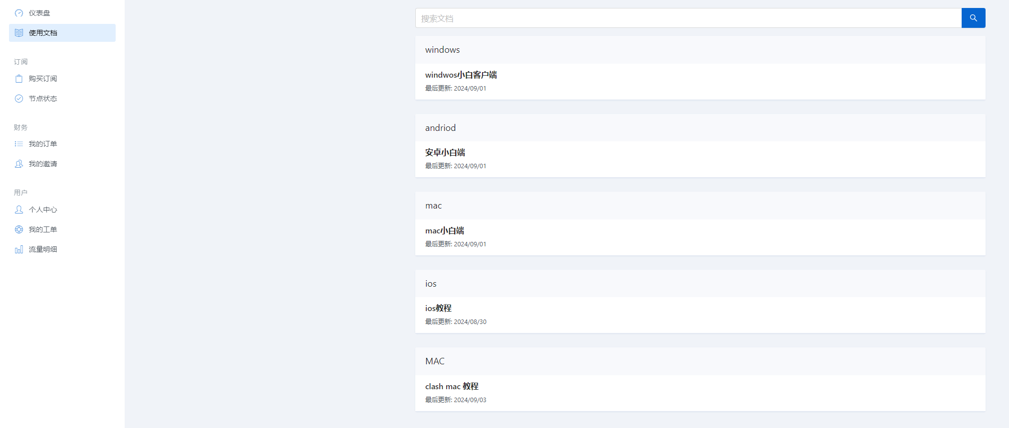 Clash 节点购买:付费 Clash 小蓝猫订阅节点购买网址